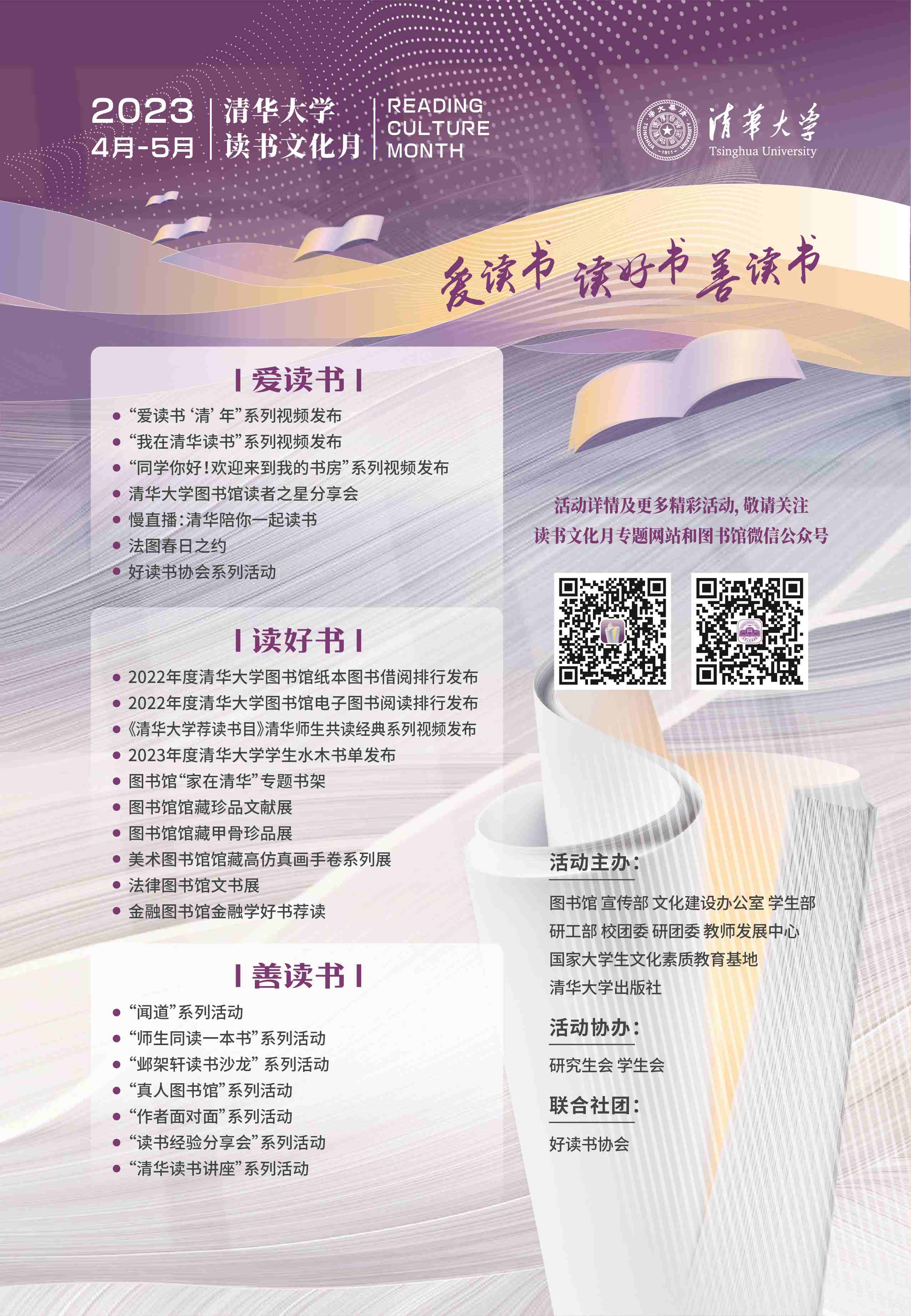 20230421-2023年度星空体育“读书文化月”拉开序幕-图书馆-活动海报.jpg