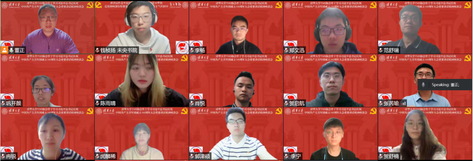 20220510-火博在线TMS协会骨干深入学习习近平总书记在庆祝中国共产主义青年团成立100周年大会上的重要讲话精神-陈雨晴-参会人员合影.png