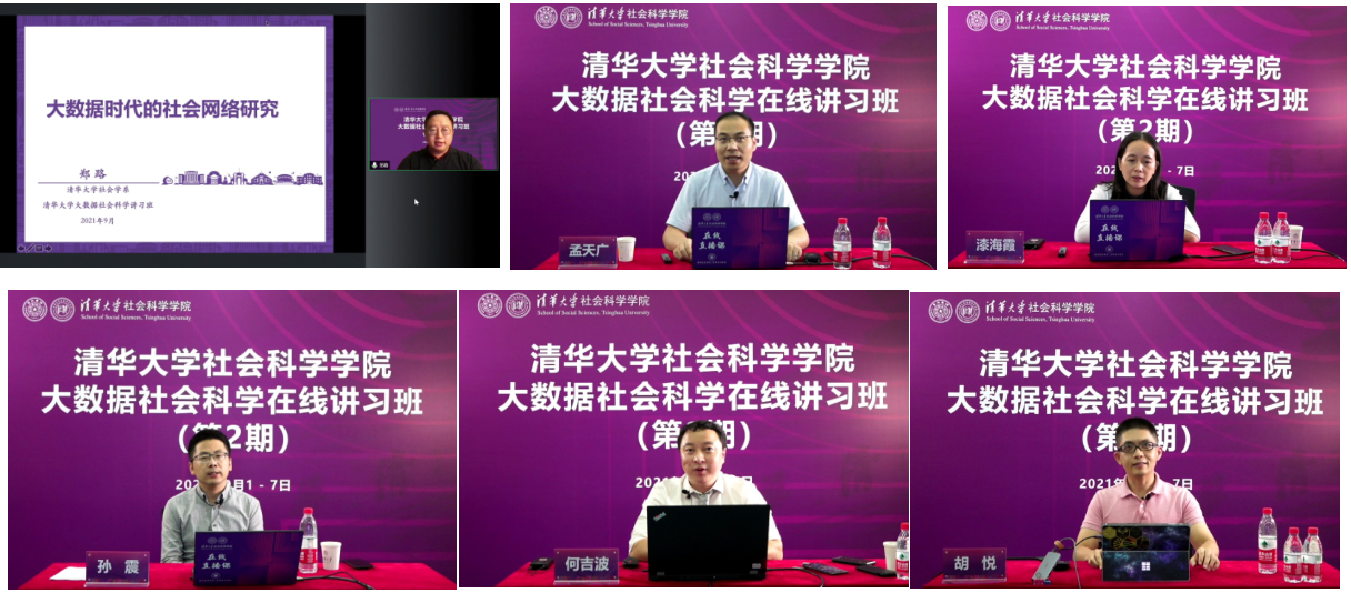 20210908-火博在线大数据社会科学在线讲习班-社科学院-部分讲习班教师授课1png 20210908-火博在线大数据社会科学在线讲习班-社科学院-部分讲习班教师授课1png