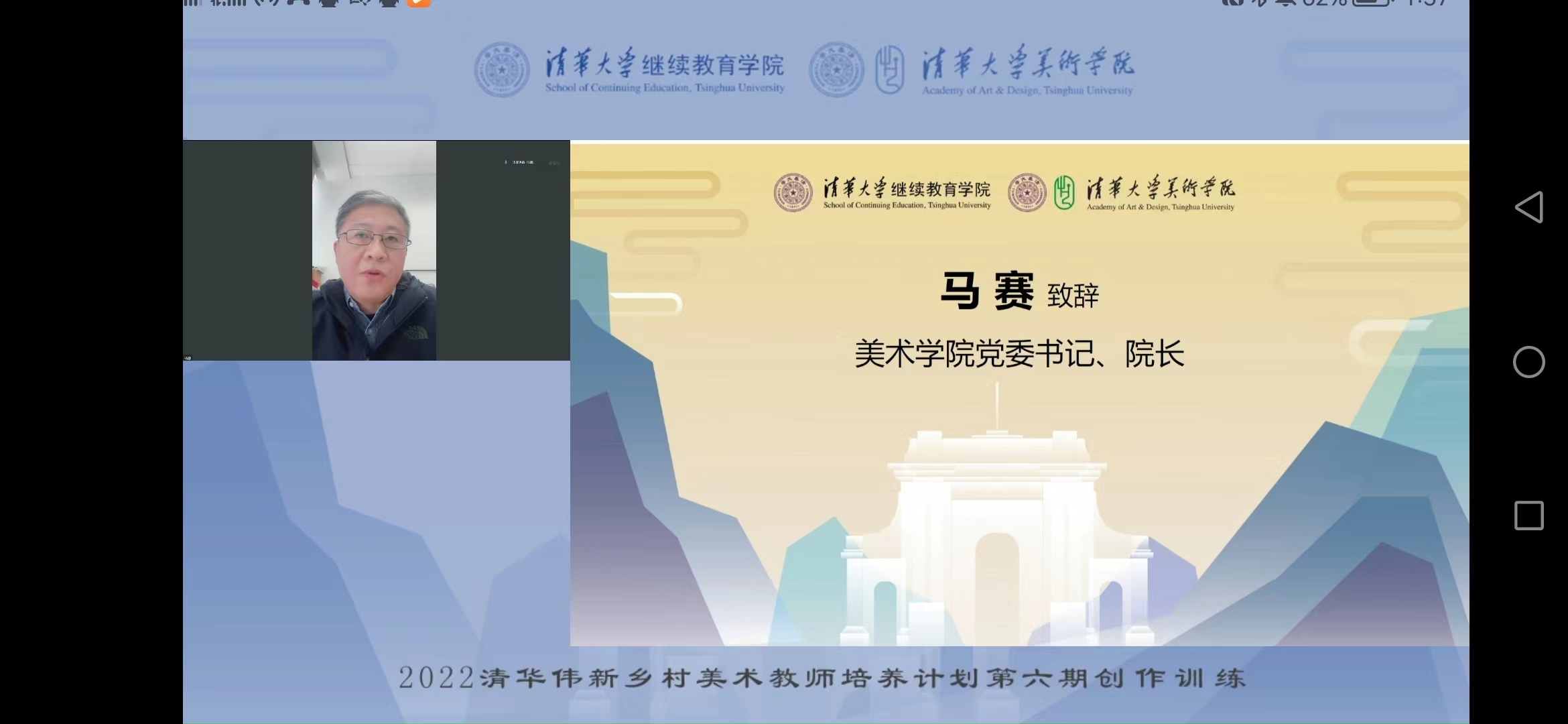 20221010-2022年清华伟新乡村美术教师培养计划第六期启动-火博在线美术学院党委书记 、院长马赛致辞-雨课堂截图.jpg