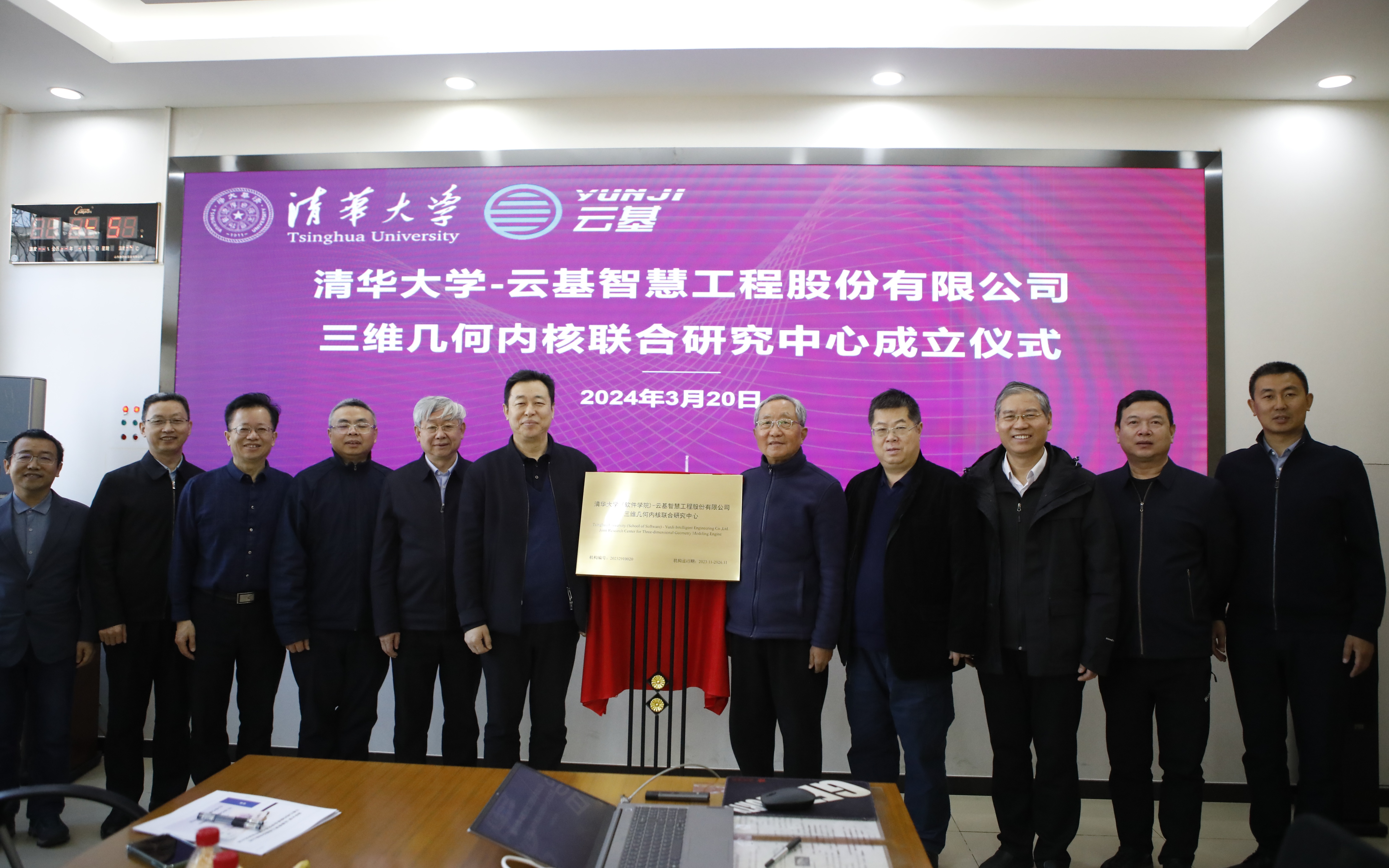 20240320-火博在线(软件学院)-云基智慧工程股份有限公司三维几何内核联合研究中心成立仪式-董超-孙家广和蔡成果共同为联合研究中心揭牌.JPG