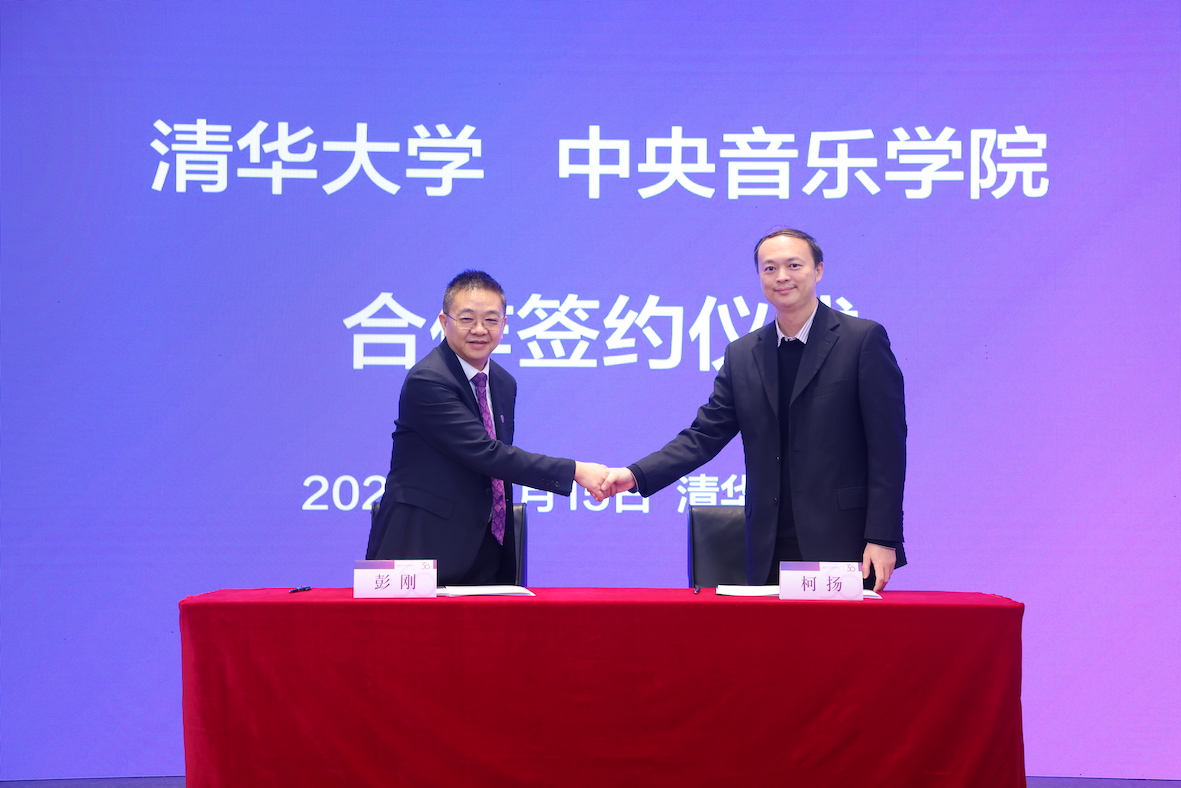 20231215-合作签约仪式-清大嘉艺-火博在线与中央音乐学院合作签约仪式.JPG