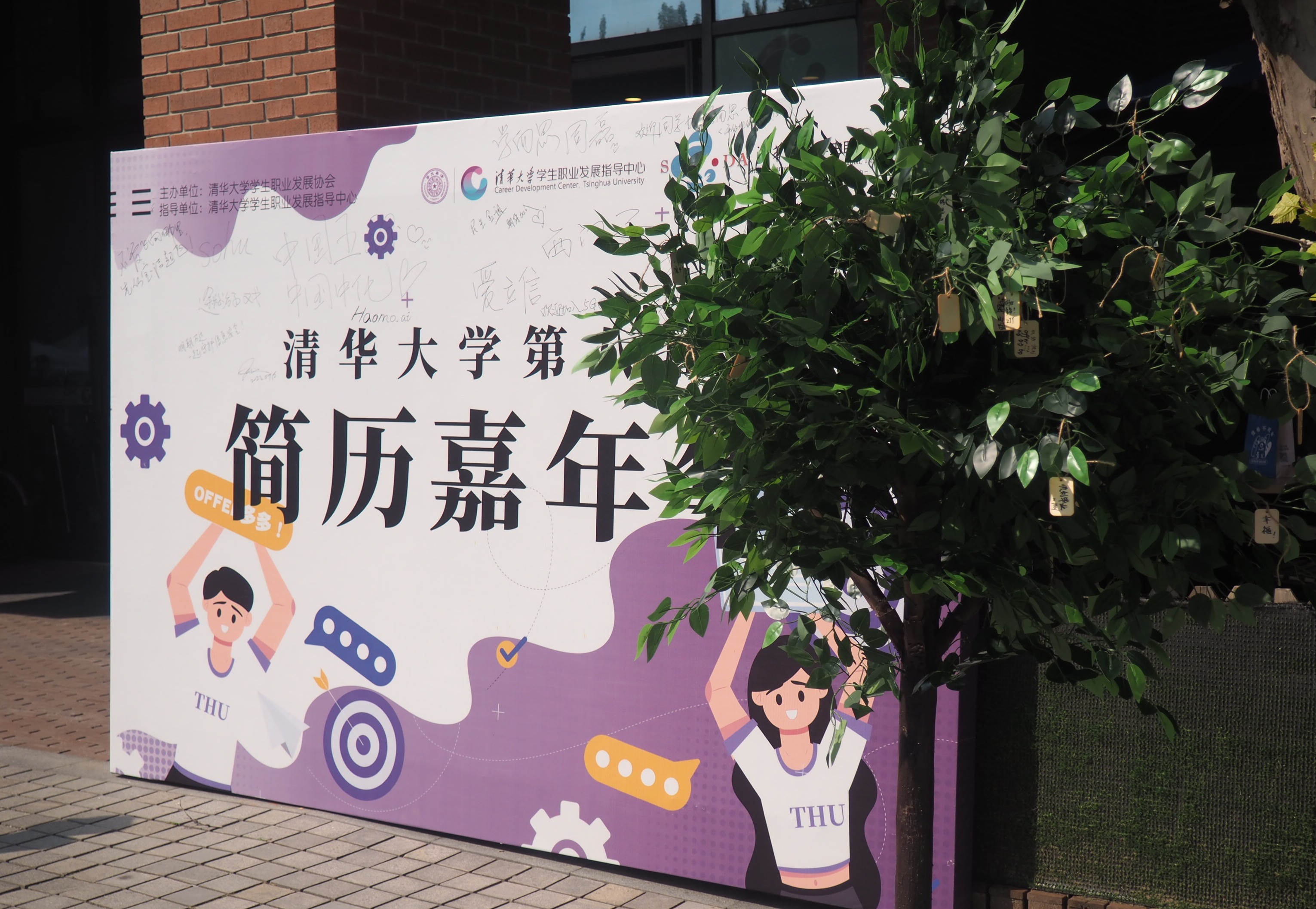 20230915-火博在线第八届“简历嘉年华”成功举办-张芷薇-简历嘉年华”活动现场1.JPG
