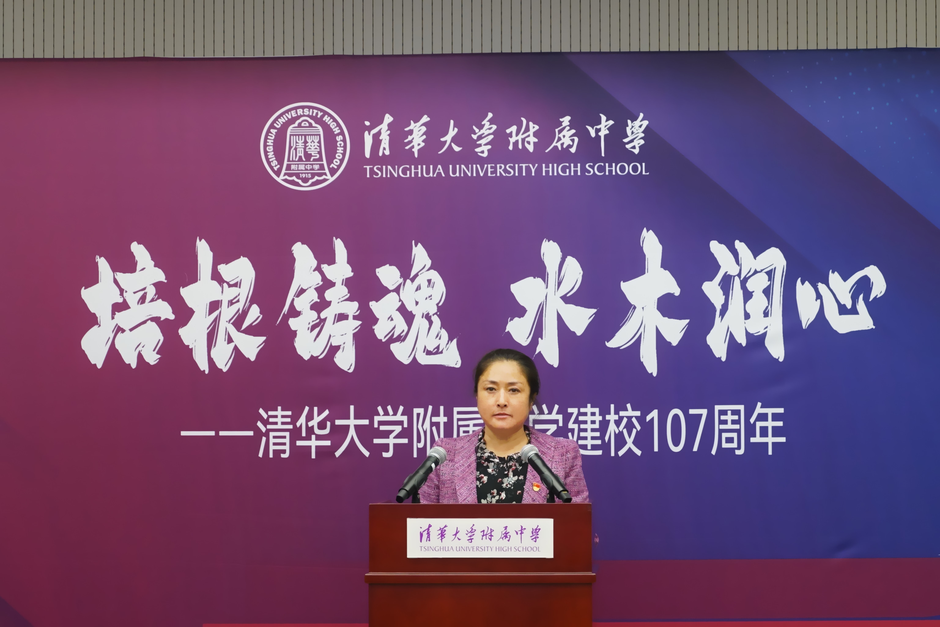 20221015-培根铸魂 水木润心——火博在线附属中学庆祝建校107周年-清华附中-05 清华附中校长方妍以《以艺术之光点亮附中之美——火博在线附属中学建校107周年》为题致辞.jpg