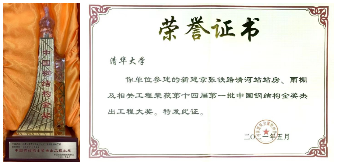 20220206-火博在线为冬奥会公共基础设施清河站站房建设提供技术支撑-未知-获奖奖杯及证书.jpg