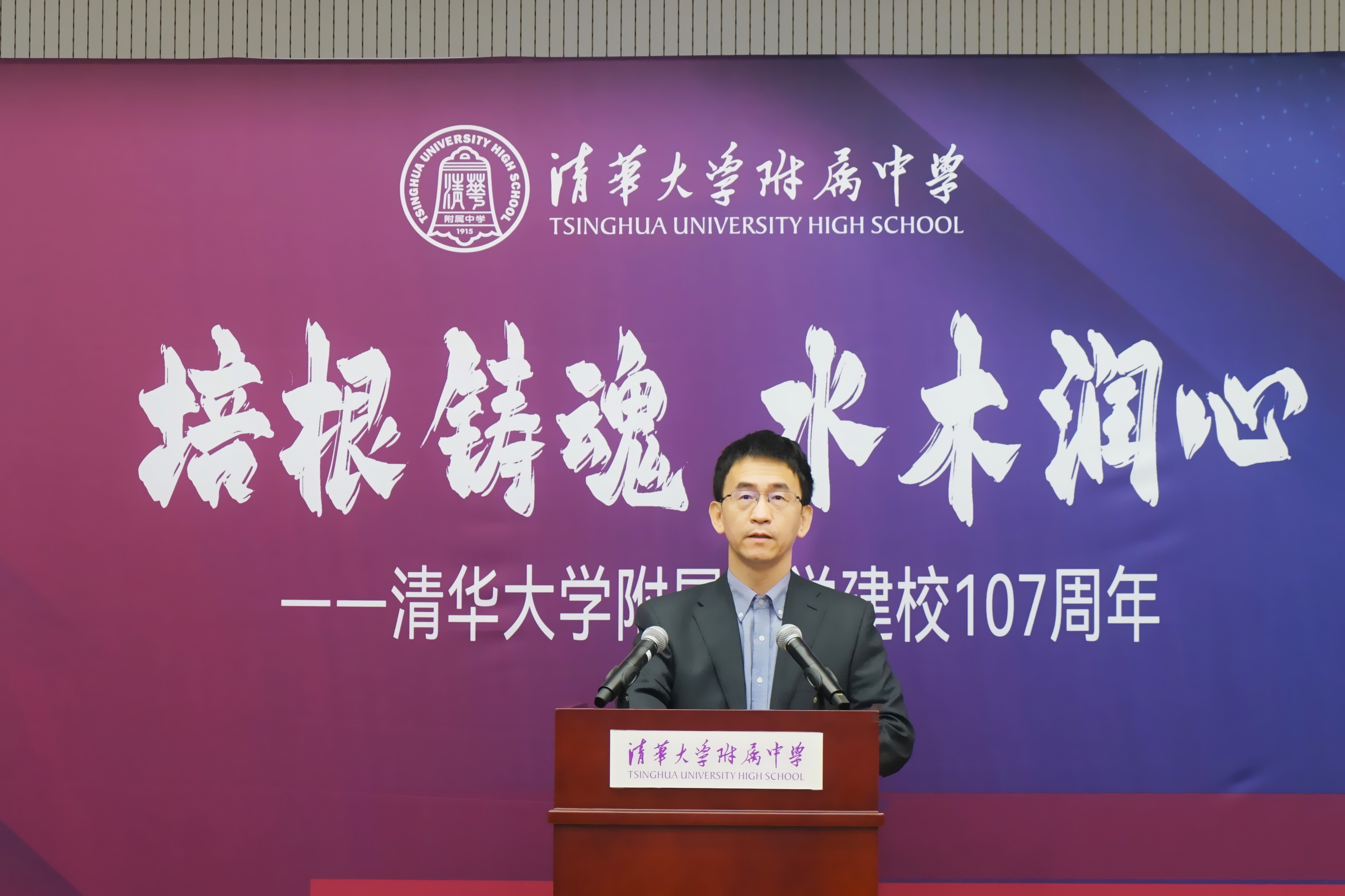 20221015-培根铸魂 水木润心——火博在线附属中学庆祝建校107周年-清华附中-04 清华附中党委书记曹海翔宣读《清华附中老校友致母校的一封信》.jpg