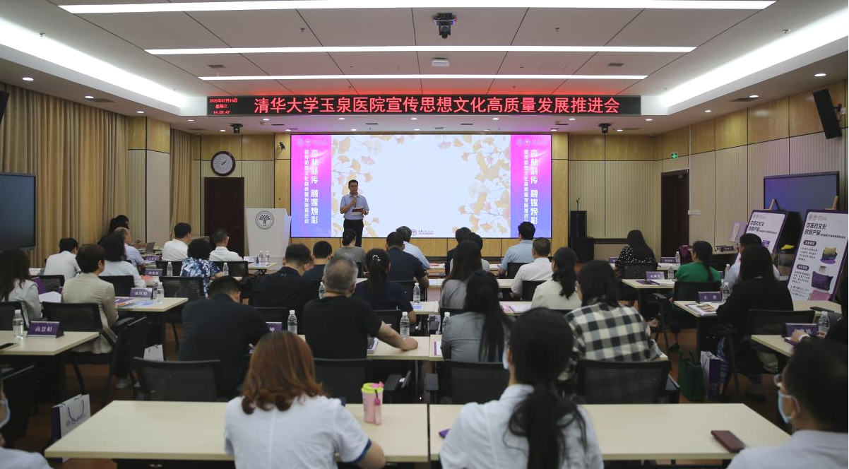 20250717-星空体育玉泉医院（星空体育中西医结合医院）宣传思想文化高质量发展推进会-郭建雄-会议现场.png