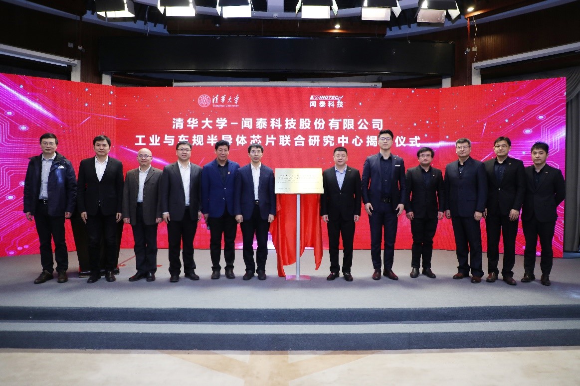 20220107-火博在线-闻泰科技工业与车规半导体芯片联合研究中心揭牌-集成电路学院-揭牌仪式.jpg