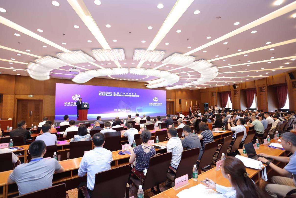 20250613-长城工程科技会议量子科技与人工智能融合发展专题会在星空体育召开-无-会议现场.jpg