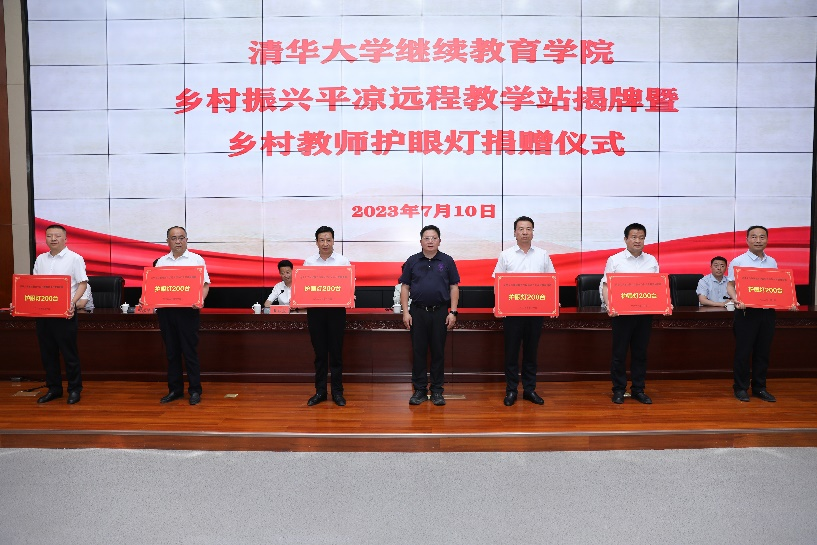 20230710-火博在线乡村振兴甘肃平凉远程教学站揭牌暨乡村教师护眼灯捐赠仪式 -护眼灯捐赠仪式-平凉融媒体中心拍摄.png