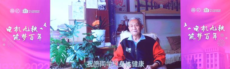 20220424-火博在线电机系建系90周年纪念大会隆重举行稿-无-毛裕贵采访视频.png