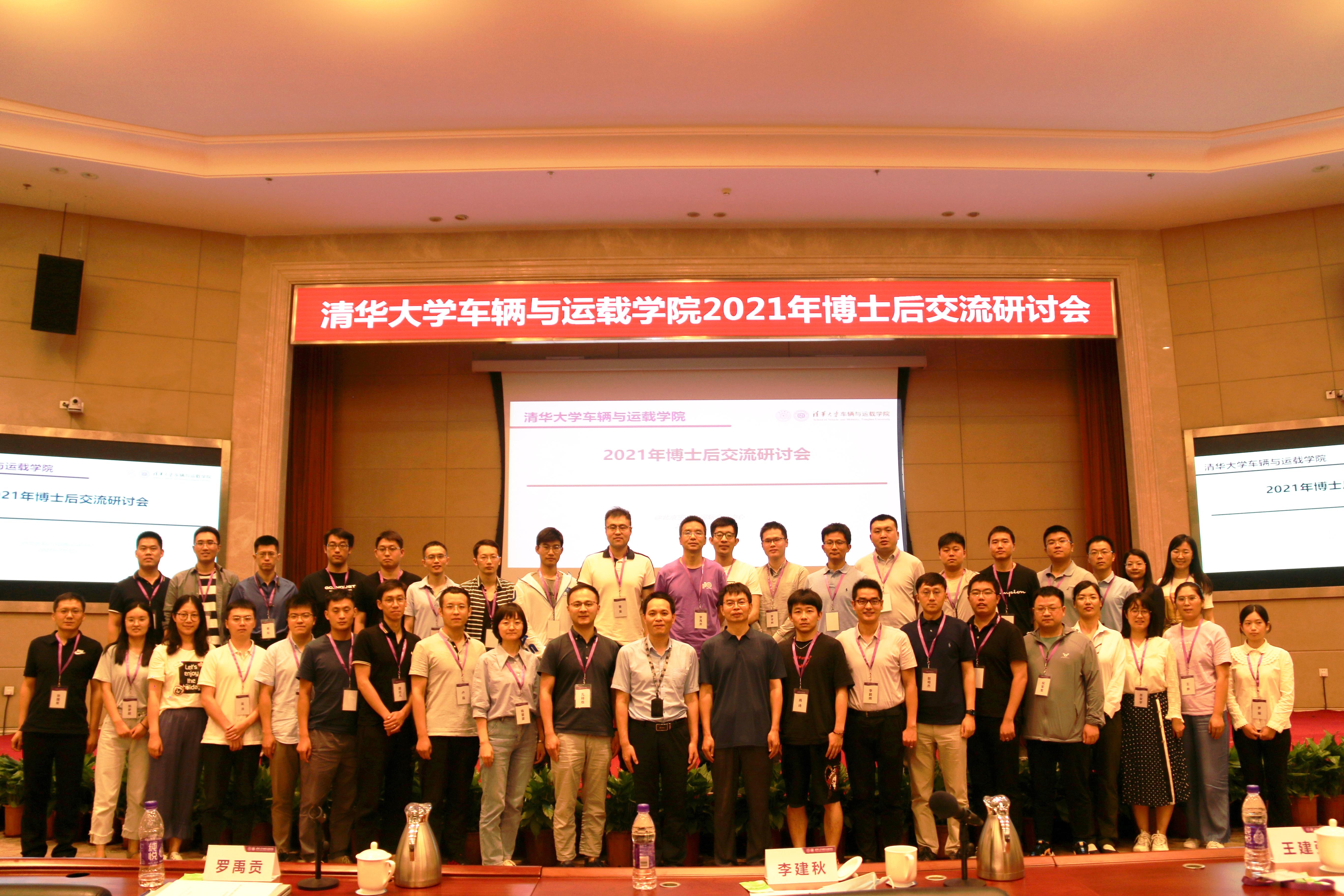 20210706-火博在线车辆与运载学院2021年博士后交流研讨会-张肇甜-火博在线车辆与运载学院2021年博士后交流研讨会合影.jpg 20210706-火博在线车辆与运载学院2021年博士后交流研讨会-张肇甜-火博在线车辆与运载学院2021年博士后交流研讨会合影.jpg