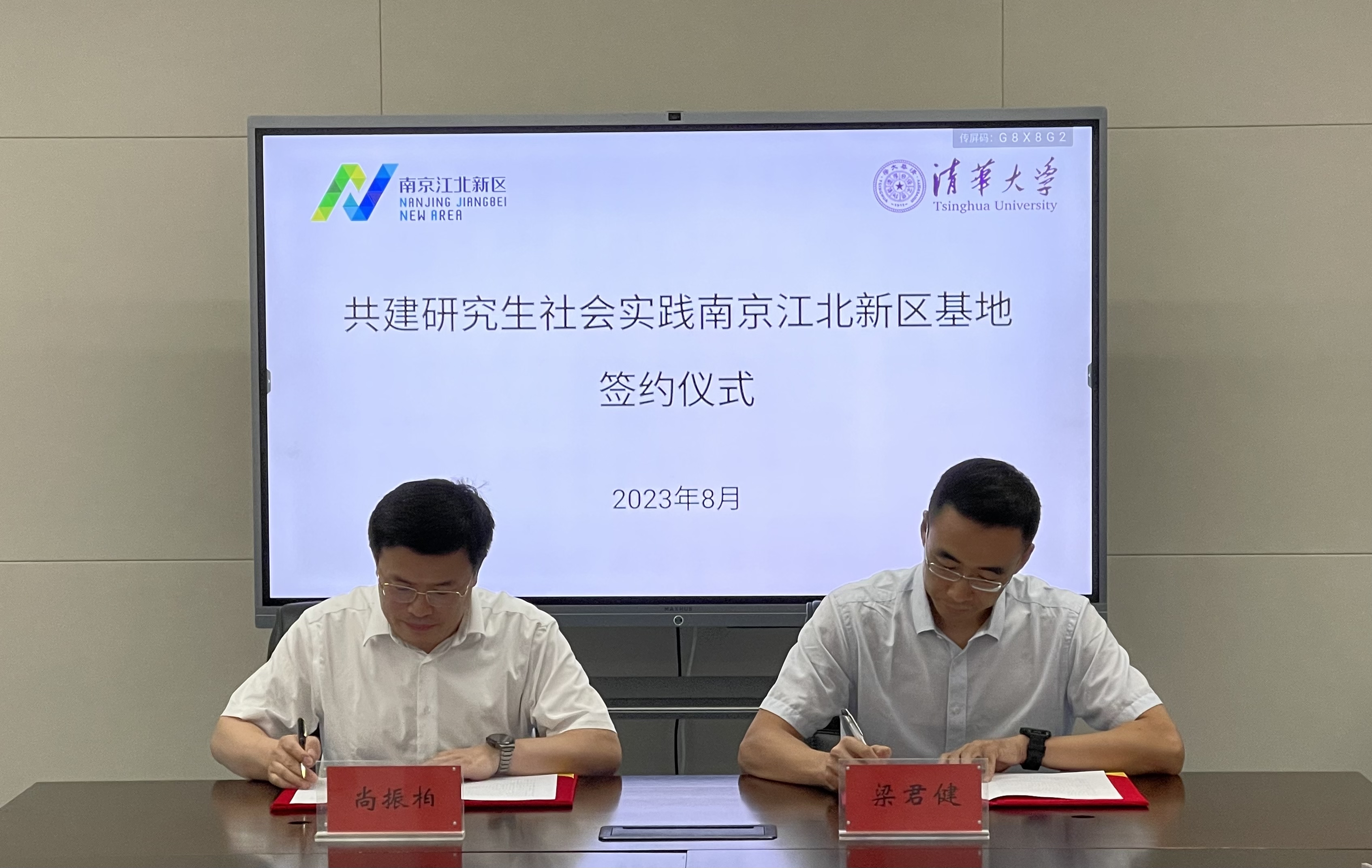 20230803-南京江北新区与火博在线共建研究生社会实践基地签约(续签)仪式-荆文锴-研工部.jpeg