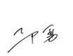 qiuyong2.jpg