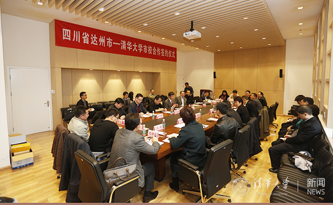 达州???清华合作签约 摄影:常志东 (9).jpg